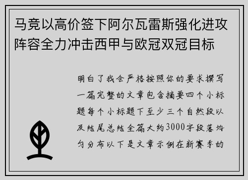 马竞以高价签下阿尔瓦雷斯强化进攻阵容全力冲击西甲与欧冠双冠目标