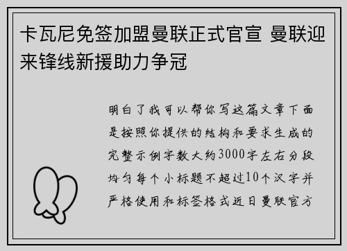 卡瓦尼免签加盟曼联正式官宣 曼联迎来锋线新援助力争冠