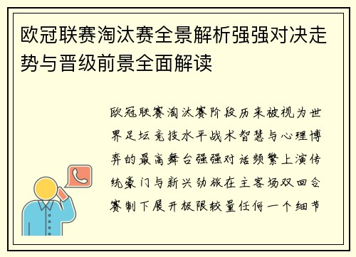 欧冠联赛淘汰赛全景解析强强对决走势与晋级前景全面解读