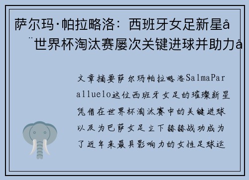 萨尔玛·帕拉略洛:西班牙女足新星在世界杯淘汰赛屡次关键进球并助力巴萨女足称霸 萨尔玛·帕拉略洛:西班牙女足新星在世界杯淘汰赛屡次关键进球并助力巴萨女足称霸