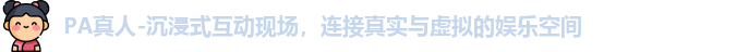 PA真人